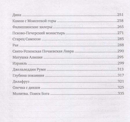 Фотография книги "Алилюя. Путь женщины с любовью к Богу."