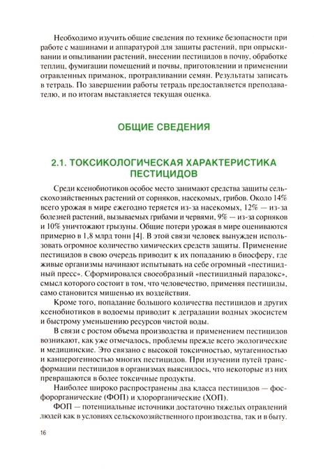 Фотография книги "Алимгафаров, Кузнецов, Вахитова: Химические средства защиты растений. Практикум. Учебное пособие"