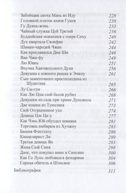 Фотография книги "Алимов: Девушка с озера Сиху. Хун Май и его сборник Записи"