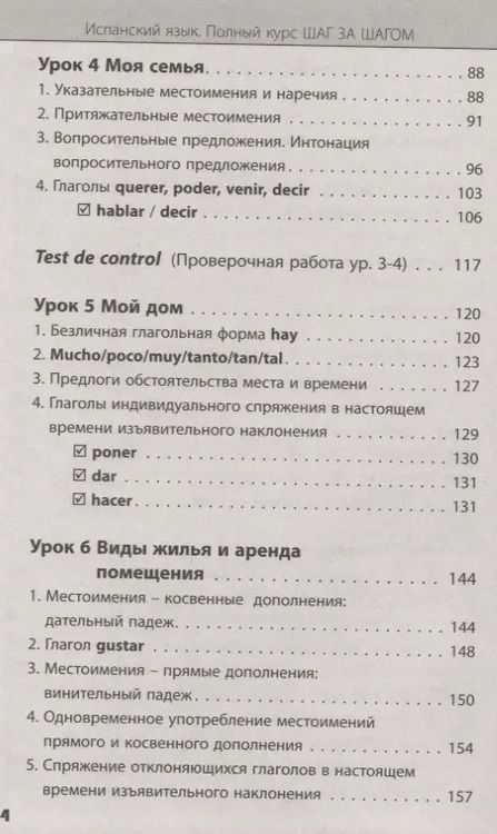 Фотография книги "Алимова, Гонсалес: Полный курс испанского языка. Шаг за шагом + аудиоприложение LECTA"