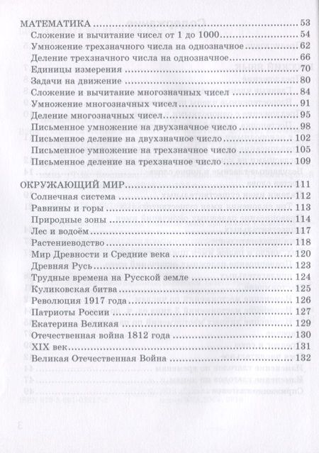 Фотография книги "Алимпиева, Векшина: Практический материал для занятий с детьми, испытывающими трудности с усвоением программы начальной школы. 4 класс"