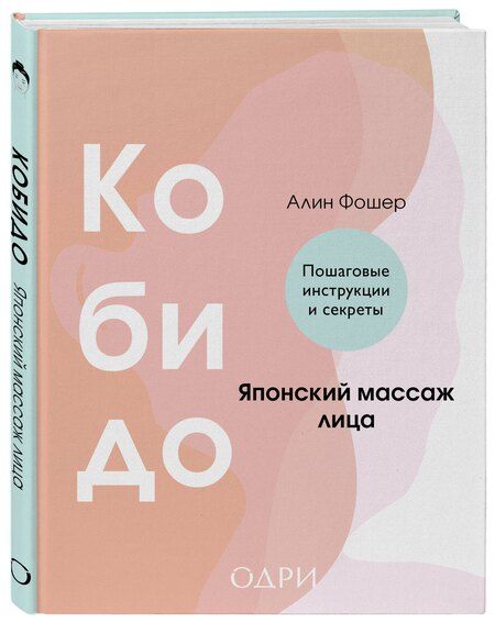 Фотография книги "Алин Фошер: Кобидо. Японский массаж лица"