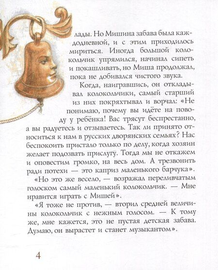 Фотография книги "Алина Арбузова: Глинка и колокола: Повесть"