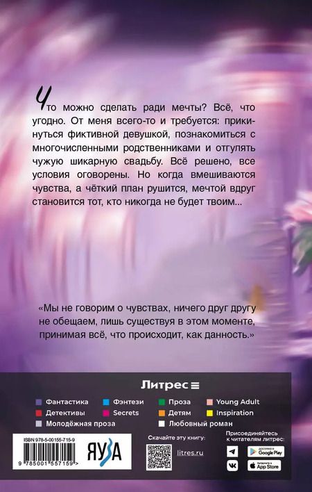 Фотография книги "Алина Аркади: Идеальная (не) пара"
