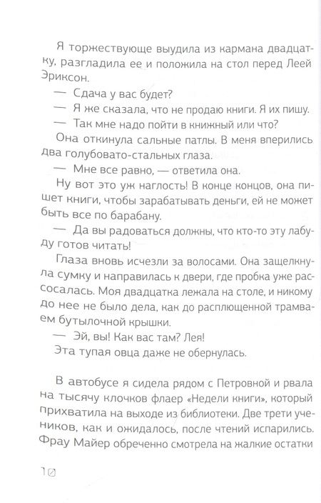 Фотография книги "Алина Бронски: И про тебя там написано "