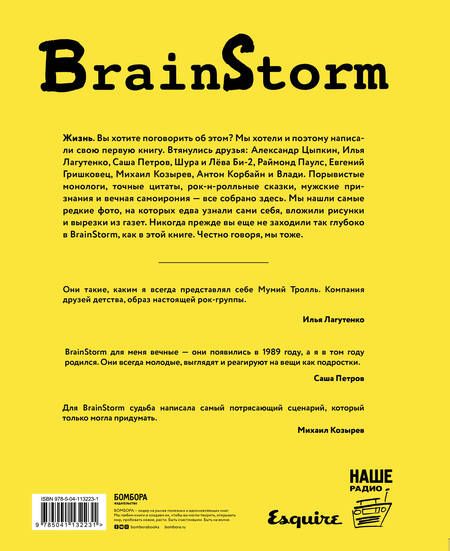 Фотография книги "Алина Катран-Шиллинг: BRAINSTORM. Ты не один. От песочницы до стадиона"