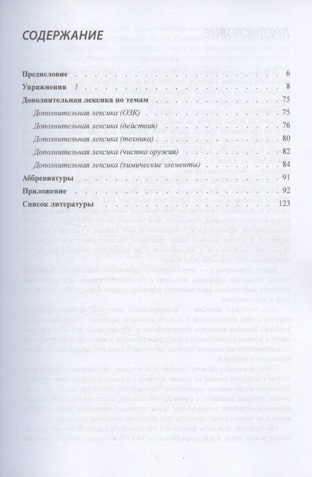 Фотография книги "Алина Раильевна: Армейские международные игры. Безопасная среда: учебное пособие"