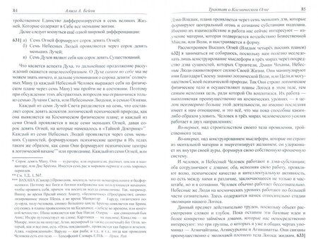 Фотография книги "Алиса Бейли: Трактат о Космическом Огне. Том II"