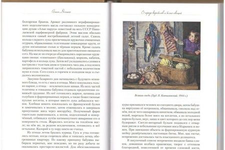 Фотография книги "Алиса Даншох: Кулинарные воспоминания счастливого детства"