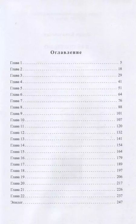 Фотография книги "Алиса Ковалевская: Я ее похищаю"