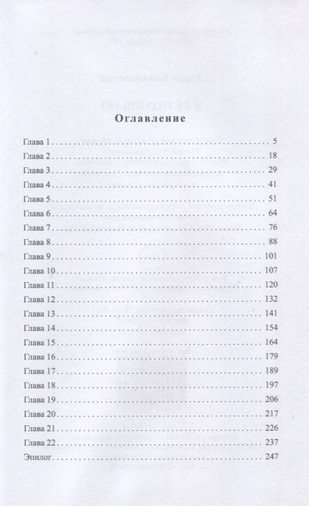 Фотография книги "Алиса Ковалевская: Я ее похищаю"