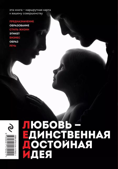 Фотография книги "Алиса Крылова: Леди. Быть настоящей в эпоху иллюзий"