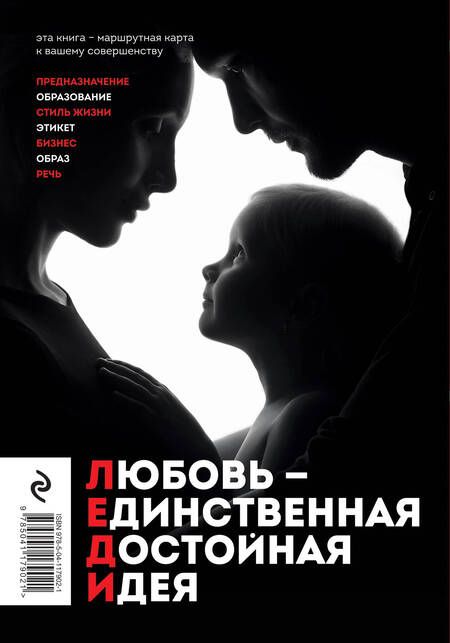 Фотография книги "Алиса Крылова: Леди. Быть настоящей в эпоху иллюзий"