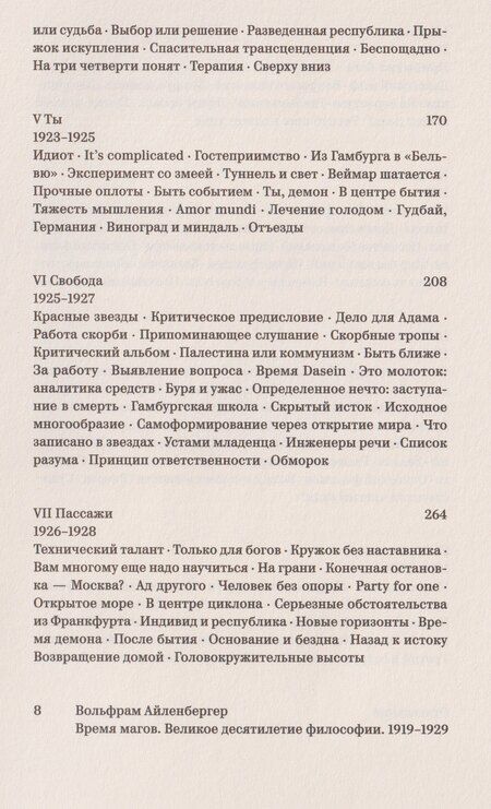 Фотография книги "Алиса Жданова: Время магов. Великое десятилетие философии. 1919–1929"