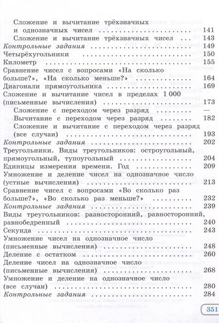 Фотография книги "Алышева, Амосова, Мочалина: Математика. Учебник. 5 класс (для обучающихся с интеллектуальными нарушениями)"