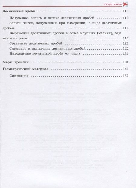 Фотография книги "Алышева: Математика. 7 класс. Рабочая тетрадь. Учебное пособие для общеобразовательных организаций, реализующих адаптированные основные общеобразовательные программы"