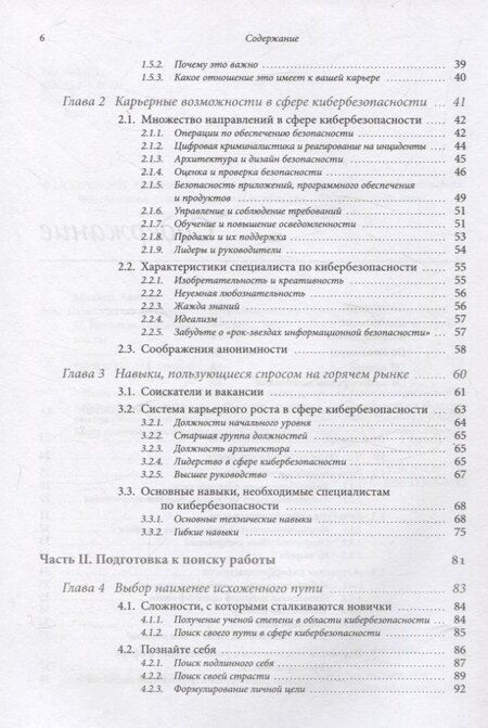 Фотография книги "Алисса Миллер: Путеводитель по карьере в кибербезопасности"
