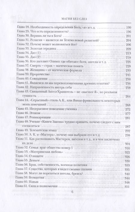 Фотография книги "Алистер Кроули: Магия без слез"