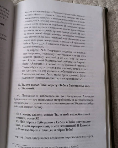 Фотография книги "Алистер Кроули: Святые книги Телемы"