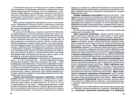 Фотография книги "Алхасов: Планирование многолетней спортивной подготовки в каратэ. Учебно-методическое пособие"