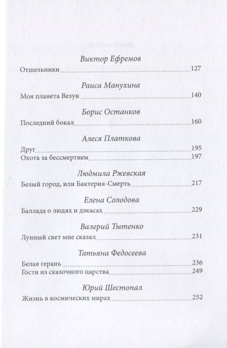 Фотография книги "Альхов, Баева, Варшавская: МТА-V. Сборник составной"