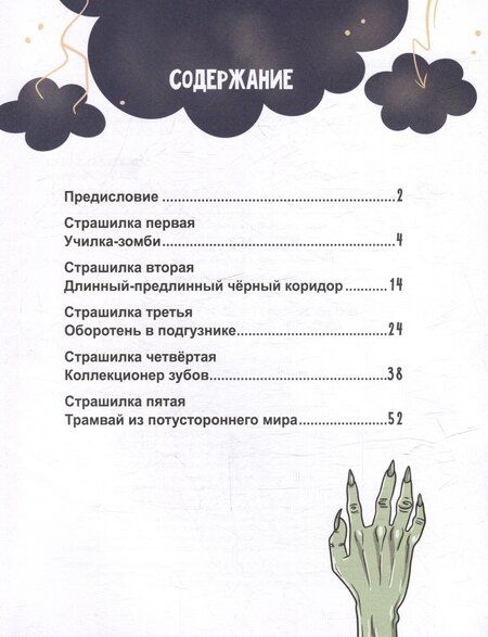 Фотография книги "Алла Алексеевна: Очень ж-ж-жуткое путешествие. Пять дорожных страшилок"