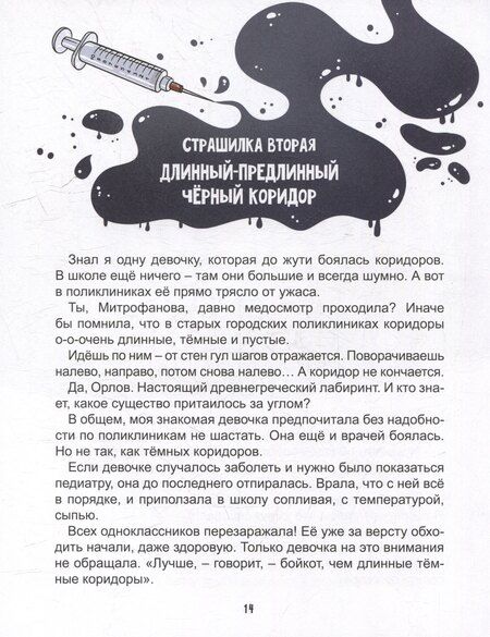 Фотография книги "Алла Алексеевна: Очень ж-ж-жуткое путешествие. Пять дорожных страшилок"