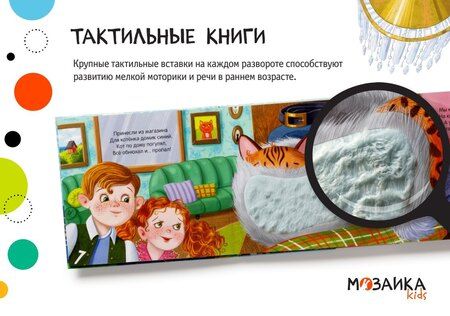 Фотография книги "Алла Андреевна: Потрогай и погладь. Котёнок"