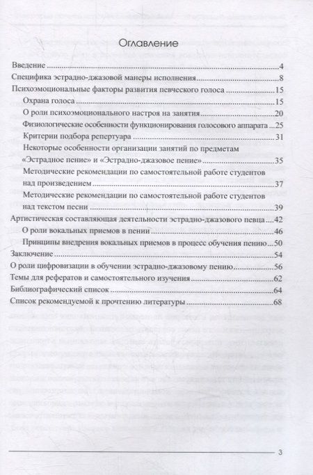 Фотография книги "Алла Бабурян: Некоторые аспекты исполнительской деятельности эстрадно-джазового певца"