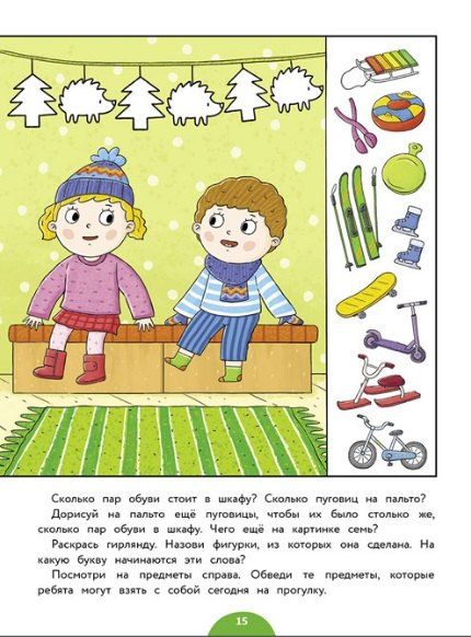 Фотография книги "Алла Блиндер: Годовой курс занятий. 4-5 лет"