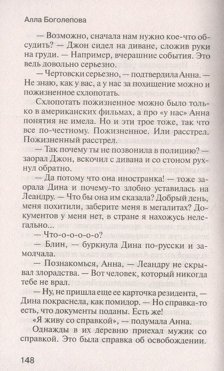 Фотография книги "Алла Боголепова: Белая Богиня"