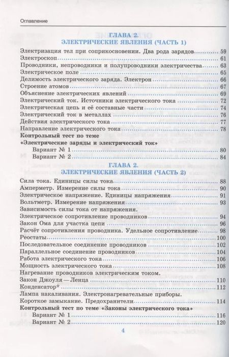 Фотография книги "Алла Чеботарева: Физика. 8 класс. Тесты к учебнику А.В. Перышкина. ФГОС"