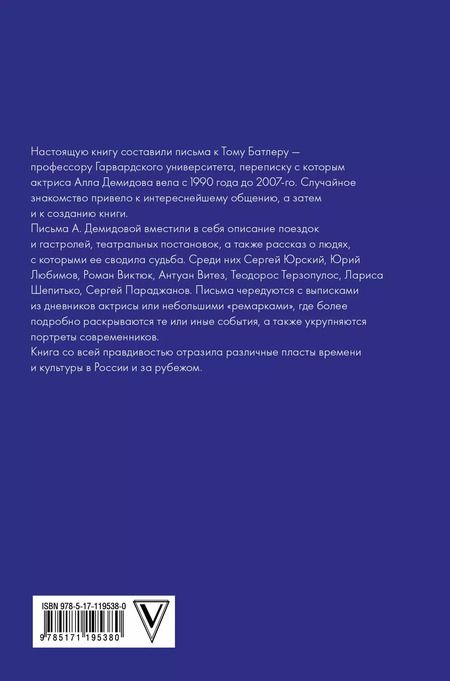 Фотография книги "Алла Демидова: Гастрольные заметки"