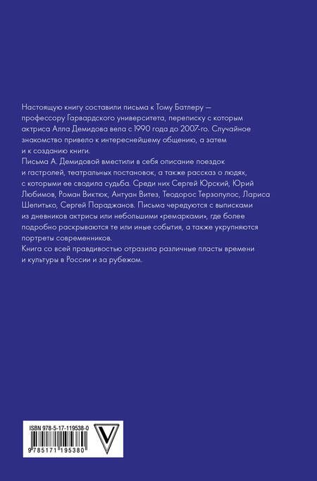 Фотография книги "Алла Демидова: Гастрольные заметки"