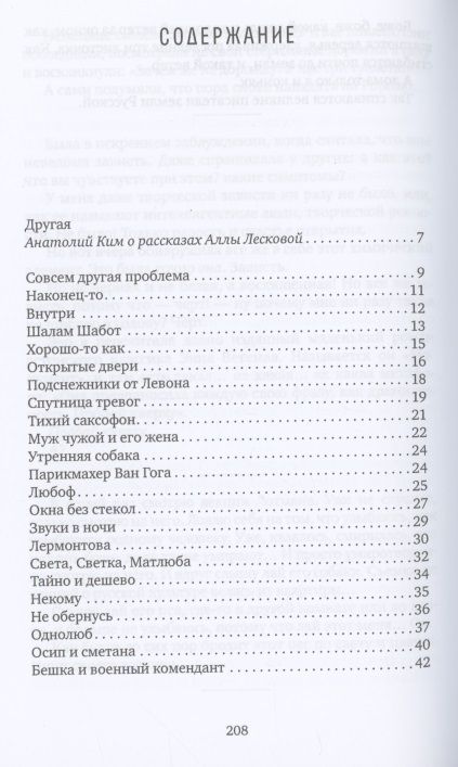 Фотография книги "Алла Лескова: Что-нибудь такое: рассказы"