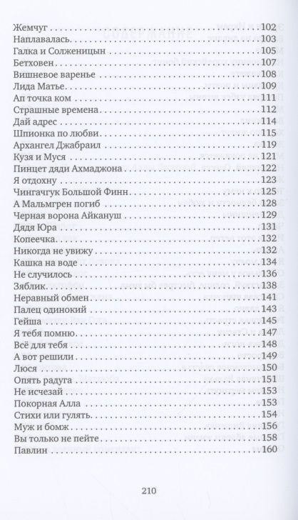 Фотография книги "Алла Лескова: Что-нибудь такое: рассказы"