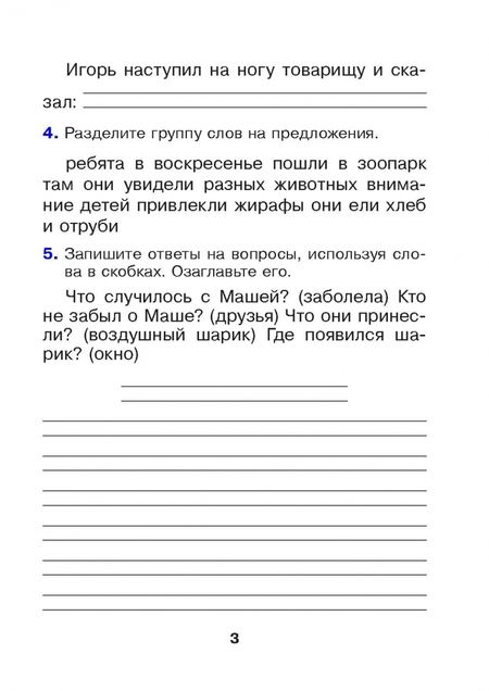 Фотография книги "Алла Ляхович: Русский язык. 2 класс. Готовые самостоятельные работы"