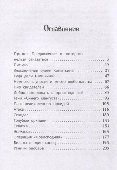 Фотография книги "Алла Мироненко: Узники баобаба"