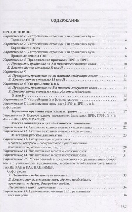 Фотография книги "Алла Митрофаненкова: Сборник упражнений по русскому языку. Приложение к учебному пособию "Трудные случаи русской орфографии, грамматики и пунктуации""