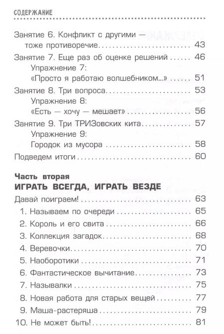 Фотография книги "Алла Нестеренко: Страна загадок. Книга о развитии творческого мышления детей. ОТСМ-ТРИЗ"