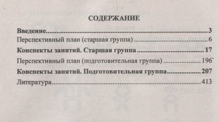 Фотография книги "Алла Осторожная: Делаем первые шаги в математику. Развитие математических представлений. Старший дошкольный. ФГОС ДО"