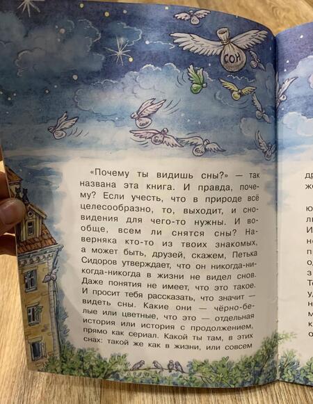 Фотография книги "Алла Озорнина: Почему ты видишь сны?"