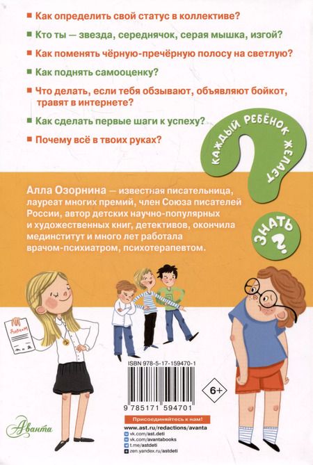 Фотография книги "Алла Озорнина: Если тебя не понимают в классе. Что делать?"