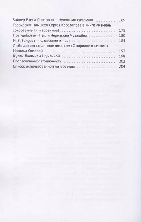 Фотография книги "Алла Плотникова: Песковка. Краеведческая копилка. Очерки"