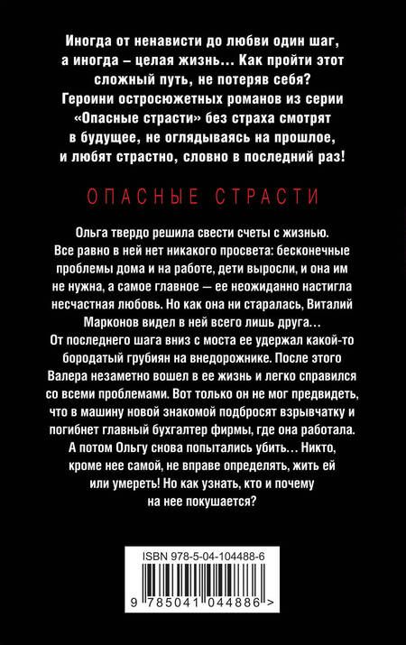Фотография книги "Алла Полянская: Право безумной ночи"