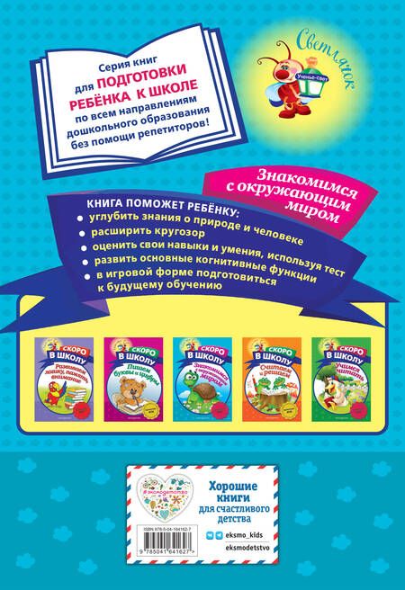 Фотография книги "Алла Пономарева: Знакомимся с окружающим миром"