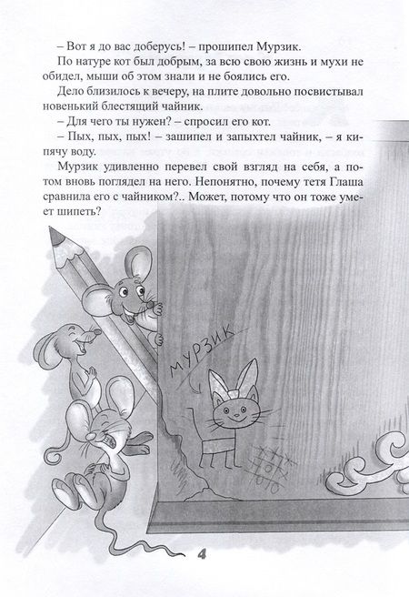 Фотография книги "Алла Радевич: Сказки детям"