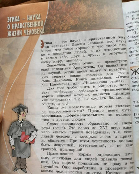 Фотография книги "Алла Шемшурина: Основы религиозных культур и светской этики. Основы светской этики. 4 класс. Учебник. ФГОС"