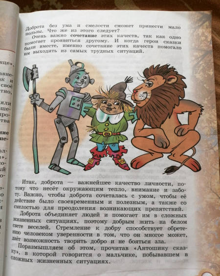 Фотография книги "Алла Шемшурина: Основы религиозных культур и светской этики. Основы светской этики. 4 класс. Учебник. ФГОС"