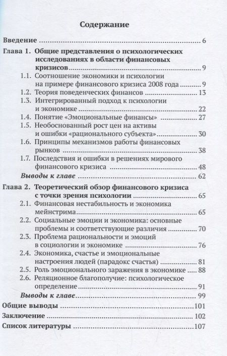 Фотография книги "Алла Шкурова: Психоаналитические аспекты финансовых кризисов"